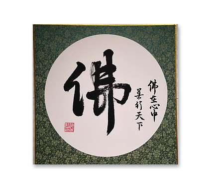 胡春红 书法作品