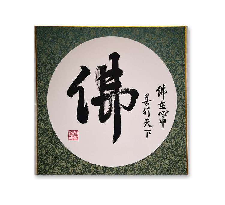 胡春红 书法作品