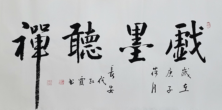 代红霞，陕西省书法家协会会员