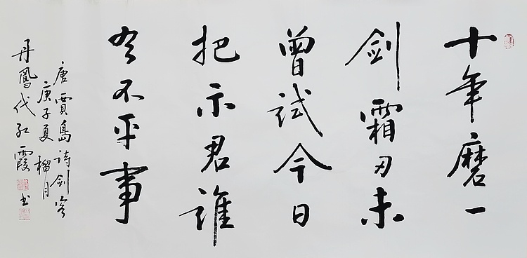 代红霞，陕西省书法家协会会员