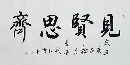代红霞，陕西省书法家协会会员。