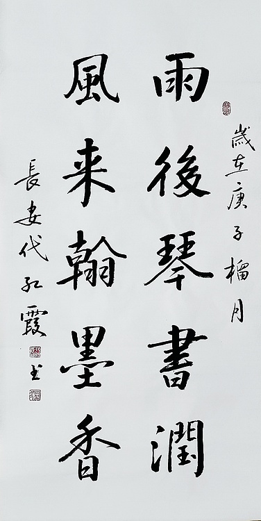 代红霞，陕西省书法家协会会员