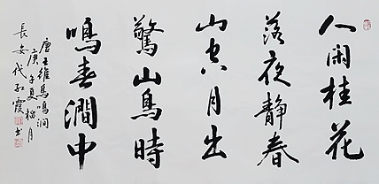 代红霞，陕西省书法家协会会员