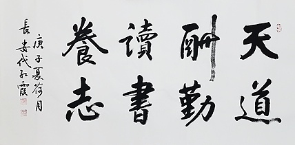 代红霞，陕西省书法家协会会员。