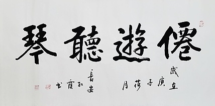 代红霞，陕西省书法家协会会员。