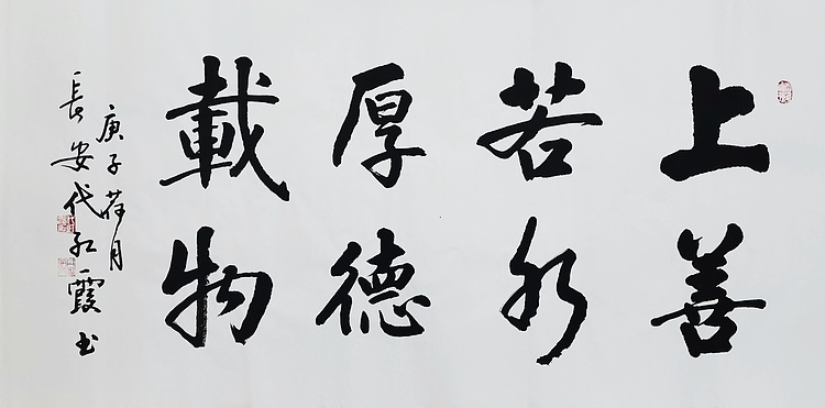 代红霞，陕西省书法家协会会员