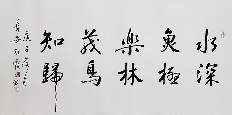 代红霞，陕西省书法家协会会员