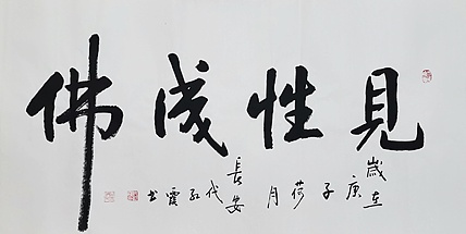 代红霞，陕西省书法家协会会员。