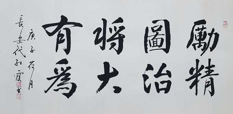 代红霞，陕西省书法家协会会员。