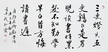 代红霞，陕西省书法家协会会员