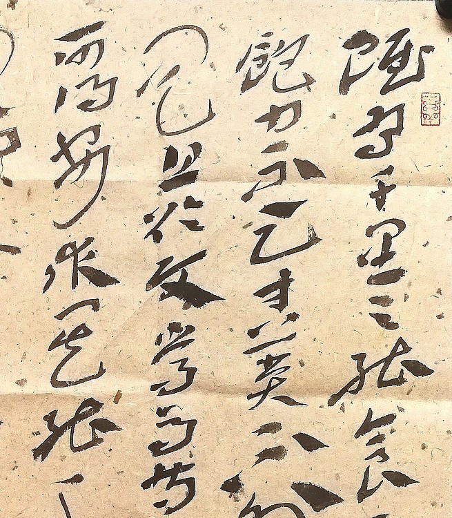 中国书协会员 安徽省书协理事 张华东