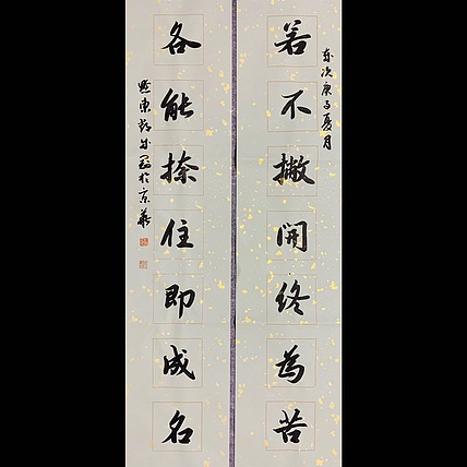 邓顽白 人生哲理联