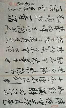 三骏堂 苏轼行香子述怀