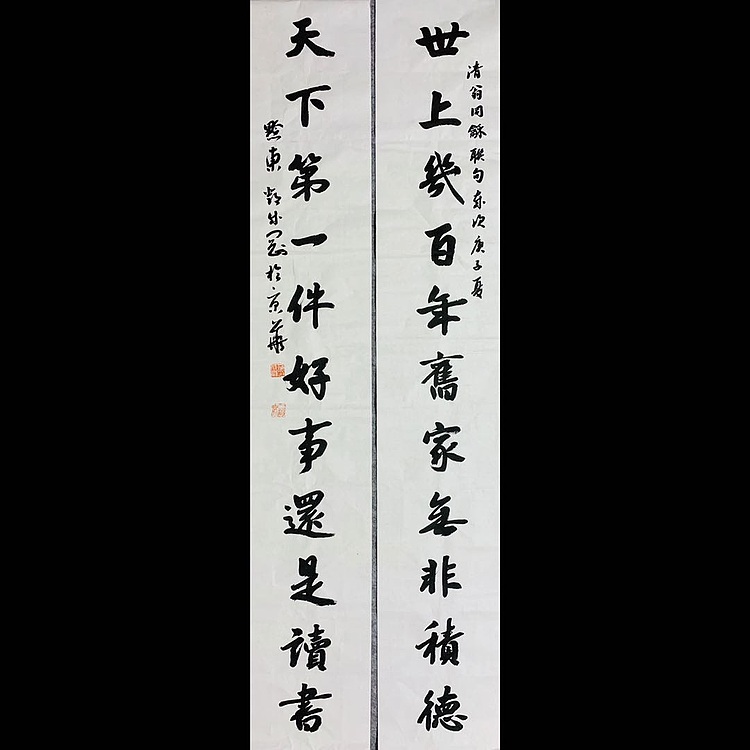 邓顽白 翁同龢对联一则