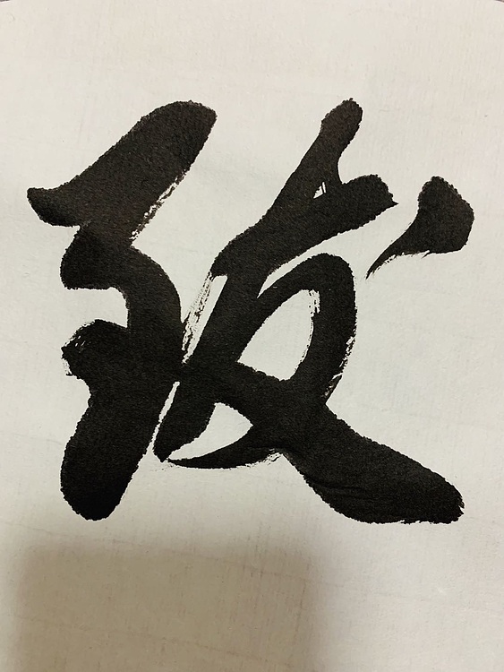 邓顽白 《宁静致远》