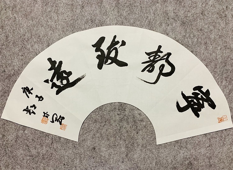 邓顽白 《宁静致远》