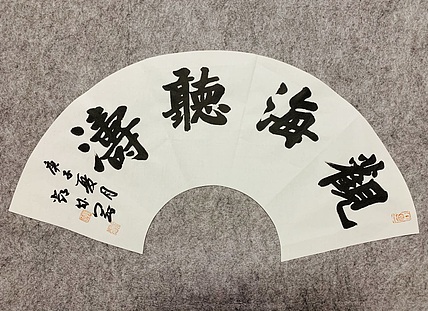 邓顽白 《观海听涛》