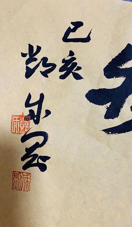 邓顽白 《厚德载物》
