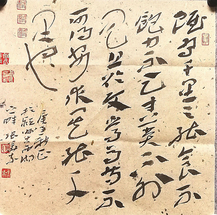 中国书协会员 安徽省书协理事 张华东