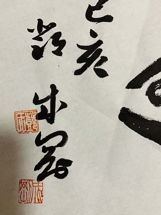 邓顽白 《妙造自然》