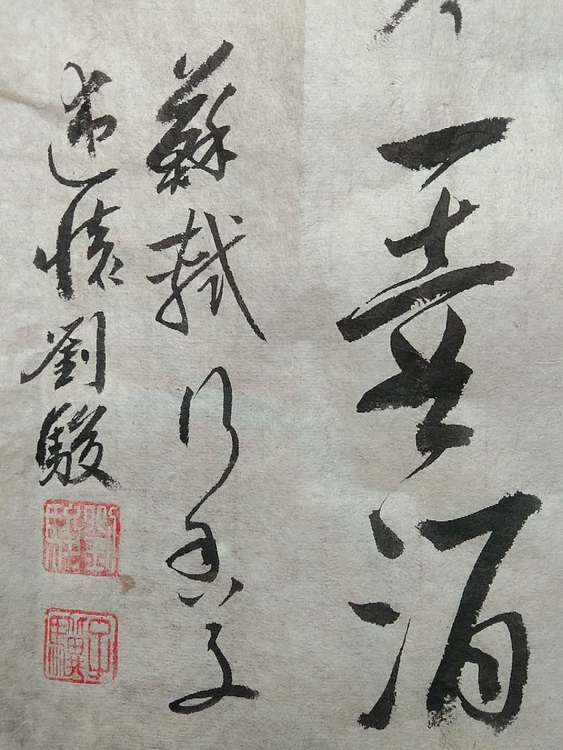 三骏堂 苏轼行香子述怀