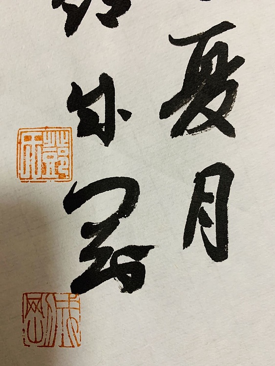 邓顽白 《观海听涛》