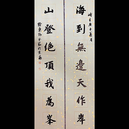 青年书画家 邓顽白 《海到&middot;山登》联