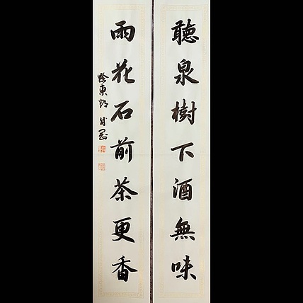 青年书画家 邓顽白 《听泉&middot;雨花》联