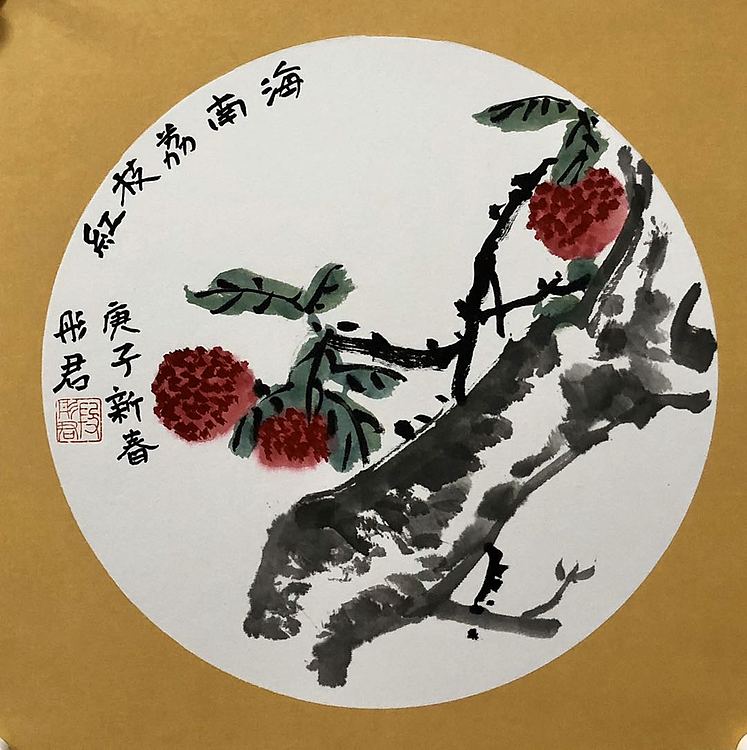 海南省美协会员 段彤君