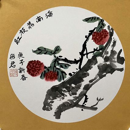 海南省美协会员 段彤君