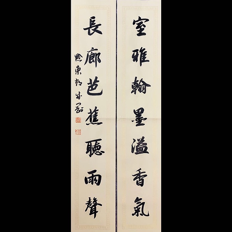 青年书画家 邓顽白 《室雅&middot;长廊》联