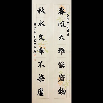 青年书画家 邓顽白 《春风&middot;秋水》联