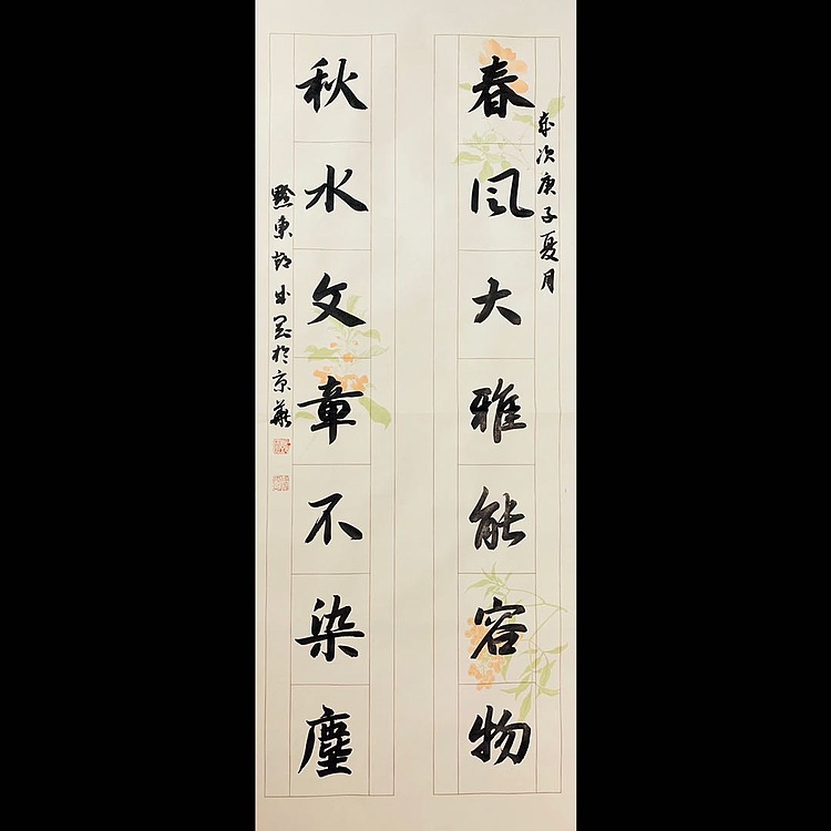 青年书画家 邓顽白 《春风&middot;秋水》联