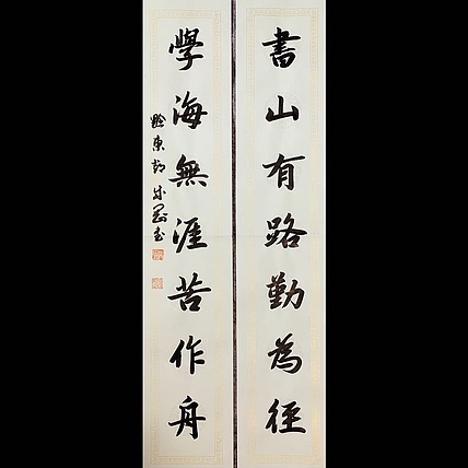 青年书画家 邓顽白 《书山&middot;学海》联
