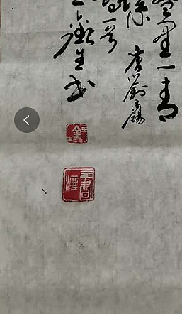 长沙墨苑书画院院务委员会名誉主席 王鑫生书法