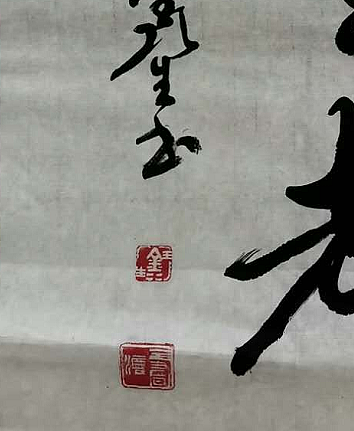长沙墨苑书画院院务委员会名誉主席 王鑫生 书法