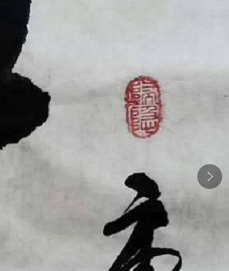 长沙墨苑书画院院务委员会名誉主席 王鑫生 书法