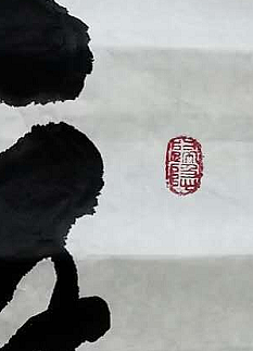 长沙墨苑书画院院务委员会名誉主席 王鑫生 书法