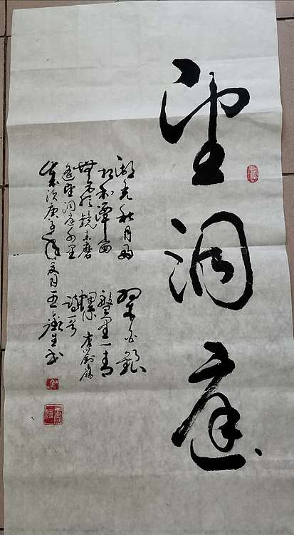 长沙墨苑书画院院务委员会名誉主席 王鑫生书法