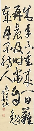 中美协 中国画学会理事 方学奇书法作品