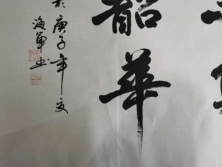 梁海军梁海军 四尺整张