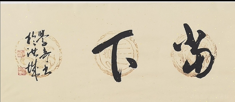 中美协 中国画学会理事 方学奇书法作品