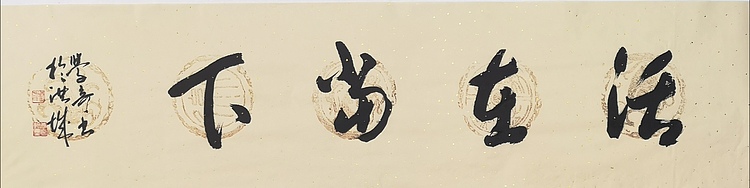 中美协 中国画学会理事 方学奇书法作品