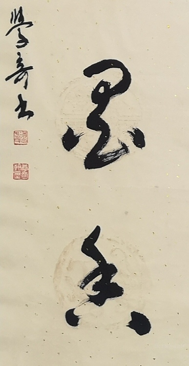 中美协 中国画学会理事 方学奇书法作品
