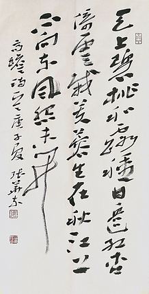 中国书协会员 安徽省书协理事 张华东