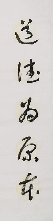 中美协 中国画学会理事 方学奇书法作品