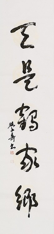 中美协 中国画学会理事 方学奇书法作品