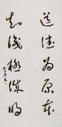 中美协 中国画学会理事 方学奇书法作品