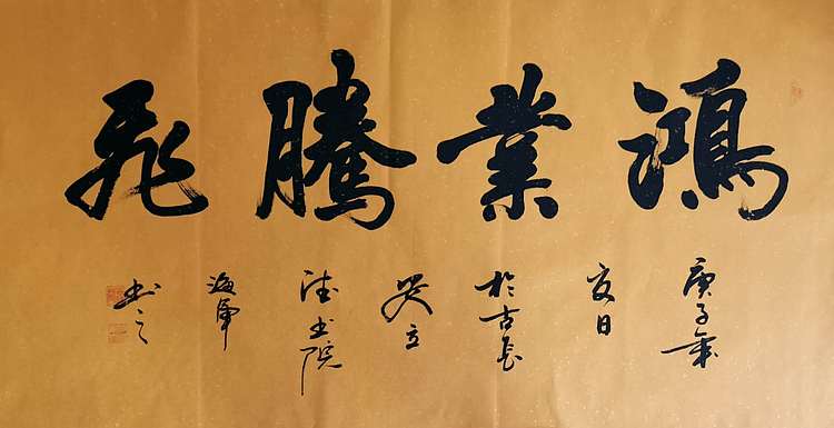 梁海军梁海军 四尺整张