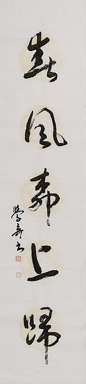 中美协 中国画学会理事 方学奇书法作品